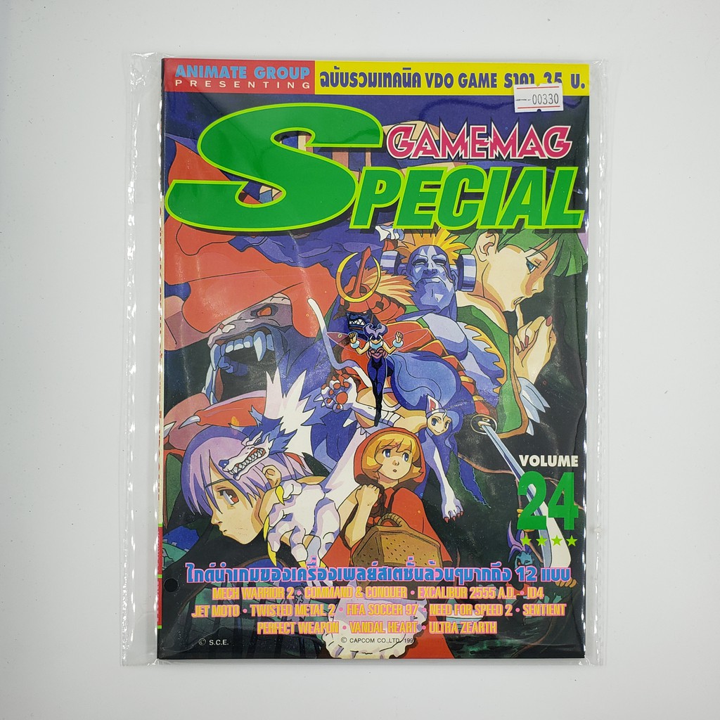 [SELL] นิตยสาร GAMEMAG Special Volume 24 (00330)(TH)(BOOK)(USED) หนังสือทั่วไป วารสาร นิตยสาร มือสอง