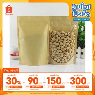 ถุงซิปล็อค ถุงกระดาษคราฟท์น้ำตาล ตั้งได้ หน้าใส เคลือบพลาสติก รหัส K (50 ใบ) 7 Size