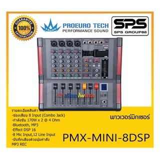 POWER MIXER เพาเวอร์มิกเซอร์ รุ่น PMX-MINI-8DSP ยี่ห้อ PROEURO TECH สินค้าพร้อมส่ง ส่งไววววว