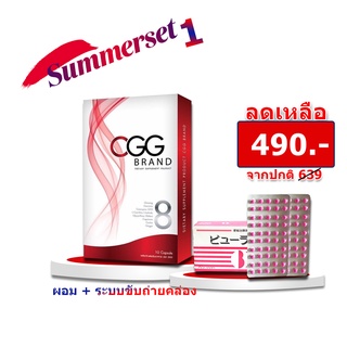 Summerset CGG ซีจีจี อาหารเสริมลดน้ำหนัก สำหรับคนลดยาก ขนาด 10 แคปซูล