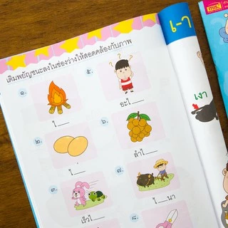 MISBOOK หนังสือเก่งสระภาษาไทย สนุกเรียน อ่านเขียนคล่อง