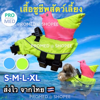 ขุดว่ายน้ำสุนัข เสื้อชูชีพสุนัข ชูชีพหมา ชูชีพแมว Dog Vest life พร้อมจัดส่งจากไทย