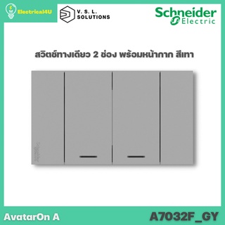 Schneider Electric A7032F_GY AvatarOn A สวิตซ์ทางเดียว 2 ช่อง พร้อมหน้ากาก ประกอบสำเร็จรูป สีเทา