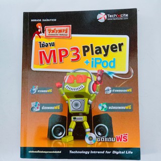 หนังสือคู่มือ ใช้งาน MP3 player+ipod