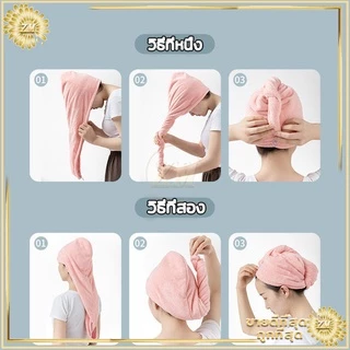 หมวกผมแห้ง ผ้าเช็ดผมนาโน หมวกคุมผมแห้งเร็ว มีให้เลือก5 สี สัมผัสนุ่มละมุ่น-มีกระดุมติดด้านหลัง -ซักทำความสะอาดง่าย