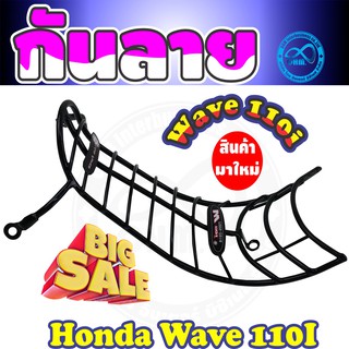 กันลายเวฟ110i แต่ง กันลาย เวฟ110i อะไหล่ อุปกรณ์ตกแต่ง กันลาย เวฟ110i ของแต่งรถเวฟ Wave110i เหล็กกันลาย เวฟ 110i