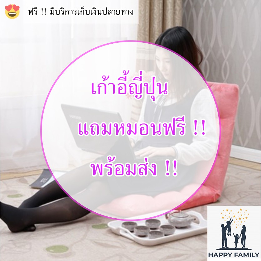 🔥โปรลดหนัก ถูกสุด พร้อมส่ง🔥SOFA เก้าอี้ญี่ปุ่น ไซส์ใหญ่ 110 ซม.โซฟา ปรับเอนได้ 6 ระดับ โซฟาญี่ปุ่น เก้าอี้ปรับนั่ง นอน