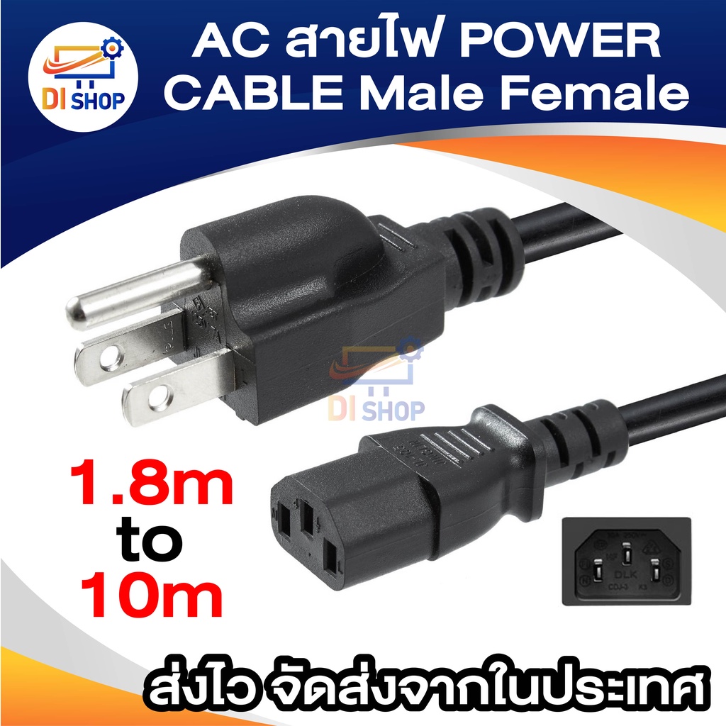 AC สายไฟ POWER CABLE Male Female ขนาด 3x1mm สายใหญ่ 1.8-10 เมตร - Di ...