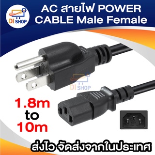 AC สายไฟ POWER CABLE Male Female ขนาด 3x1mm สายใหญ่ 1.8-10 เมตร