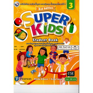 Super Kids Student Book 3 พว./120.- /9789888736614