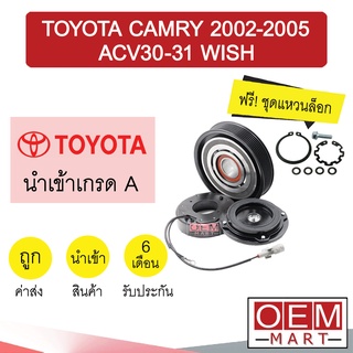 คลัชคอมแอร์ นำเข้า โตโยต้า แคมรี่ 2002 วิช มูเลย์ พูเลย์ CLUTCH ASS CAMRY ACV30 ACV31  0016 447