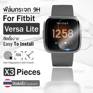 9Gadget - ฟิล์มกระจก Fitibt Versa Lite เต็มจอ กระจกกันรอย ฟิล์มกันรอย ฟิล์มกระจกกันกระแทก ฟิล์มกระจกนิรภัย กระจกกันกระแทก เคส 2.5D Premium Tempered Glass Screen Protector