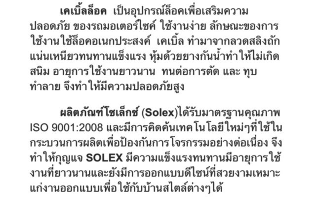 สายล็อคจักรยาน(เคเบิ้ล)หนามาก Solex ✳️แบบไขกุญแจและรุ่นใหม่แบบหมุนรหัส - รูปที่ 6