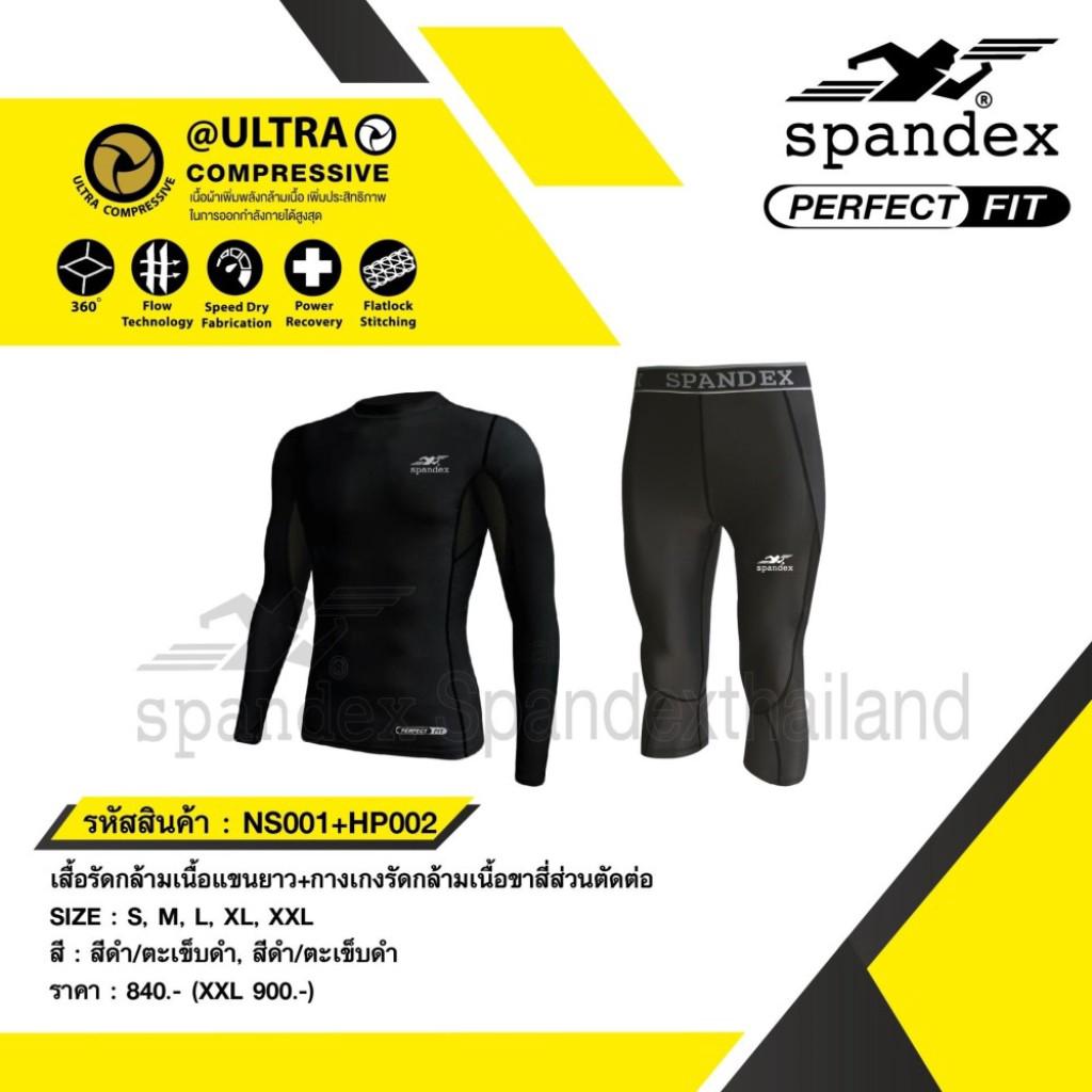 Spandex NS001+HP002 เสื้อรัดกล้ามเนื้อแขนยาว+กางเกงรัดกล้ามเนื้อขาสี่ส่วนตัดต่อpandex NS001+HP002 เสื้อรัดกล้ามเนื้อแขนย