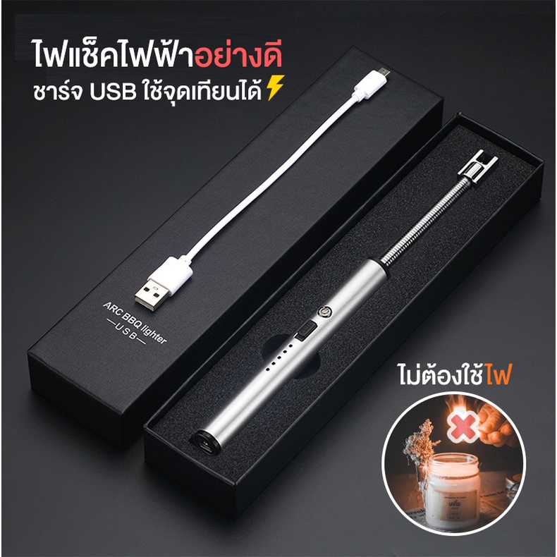ไฟแช็ค ไฟแช็คไฟฟ้า ที่จุดเทียนหอม ไฟแช็คพลาสม่า ไฟแช็คจุดเทียน ไฟแช็คusb จุดเตาแก๊ส