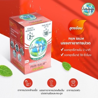 Pain balm บรรเทาอาการปวดตามข้อ เส้นเอ็น และกระดูก กล้ามเนื้อ ปวดเรื้อรังสูตรร้อนที่ขายดีที่สุดในอินเดียAmrutanjanสีแดงrb