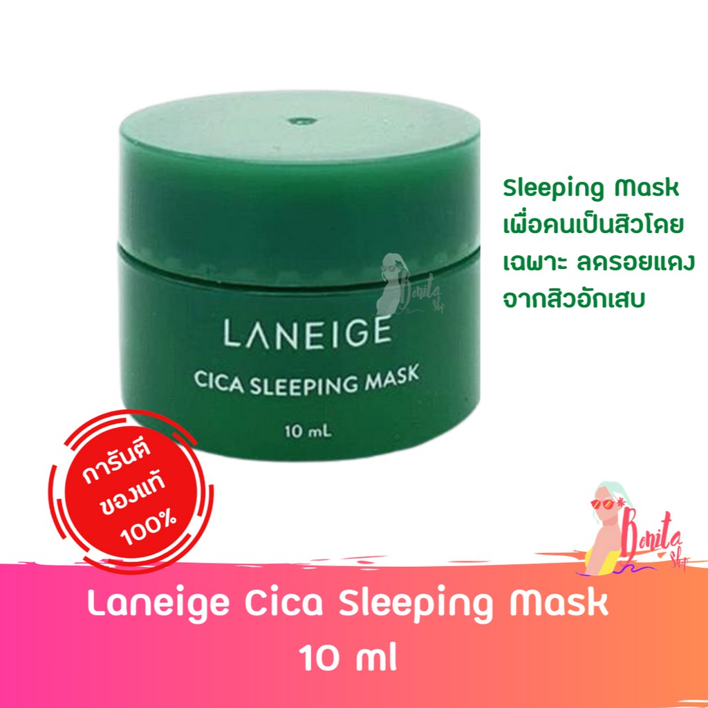 LANEIGE Cica Sleeping Mask 10ml ลาเนจ ซิก้า สลิปปิ้ง มาสก์ Shopee