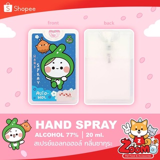 เออตอง สเปรย์การ์ด แอลกอฮอล์ กลิ่น ซากุระ Spray Card  Alcohol 75% 20ML