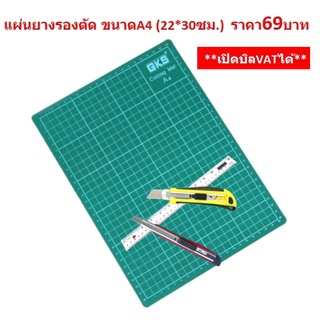 DA-EFEN-026แผ่นยางรองตัด ขนาดA4  แผ่นรองตัด 22*30ซม. แผ่นรองตัดกระดาษ แผ่นรองกรีด