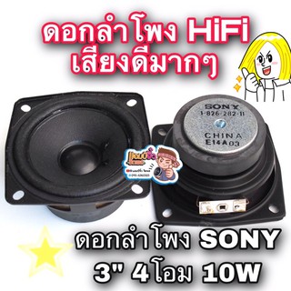 แอมป์จิ๋ว เครื่องขยายเสียง ลำโพงฟูลเรนจ์ SONY 3” เสียงดีมาก เกรดไฮเอนด์ 1 ดอก ดอกลำโพง 3” ให้ความระเอียดเสียง HiFi