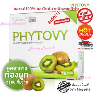 ⚠️ใหม่!! แท้ 💯%ส่งไวมาก🍍PHYTOVY ไฟโตวี่ ดีท็อกล้างลำไส้⚠️อ่านก่อนสั่ง**