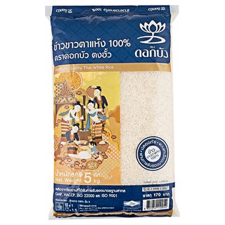 ดอกบัวข้าวขาวตาแห้ง 5กก. White lotus flower, dry eye 5 kg