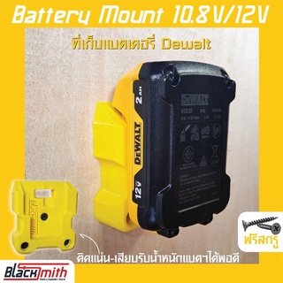 Dewalt Battery 10.8V/12V ที่เก็บแบตเตอรี่ 10.8V/12V สำหรับ Dewalt (โดยเฉพาะ) BlackSmith-แบรนด์คนไทย