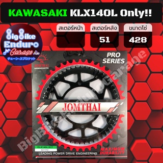 สเตอร์หลัง KX100 KLX140L เท่านั้น!! เหล็กไล่เบา(Pro Series) 51,54,55,57ฟัน JOMTHAI