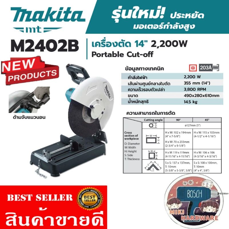 Makita​ M2402B แท่นตัด​14นิ้ว​ 2200W​ ของแท้100%