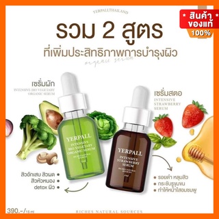 ของแท้ส่งฟรี | มี QR Code เซรั่ม เซรั่มสตอ เซรั่มผัก เซรั่ม yerpall คู่หูดูแลผิวหน้า ลดสิว ลดรอยสิว สินค้าขายดี