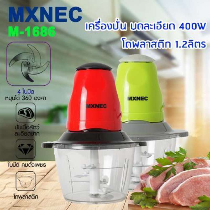 🔥ลด30฿ INC5LEL5🔥MXNEC เครื่องปั่น รุ่น M-1686 เครื่องบดอเนกประสงค์ไฟฟ้าบดเนื้อ หมู ผัก ผลไม้ พริกประ