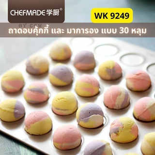 Chefmade ถาดอบมารอง / ถาดอบคุกกี้ 30 หลุม รุ่น WK 9249 Non-Stick ของแท้ไม่ติดพิมพ์ 100%