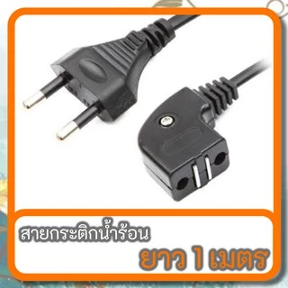 3C4123ASY สายกระติกน้ำร้อนหัวแม่เหล็ก SHARP แท้ ความยาว 1 เมตร