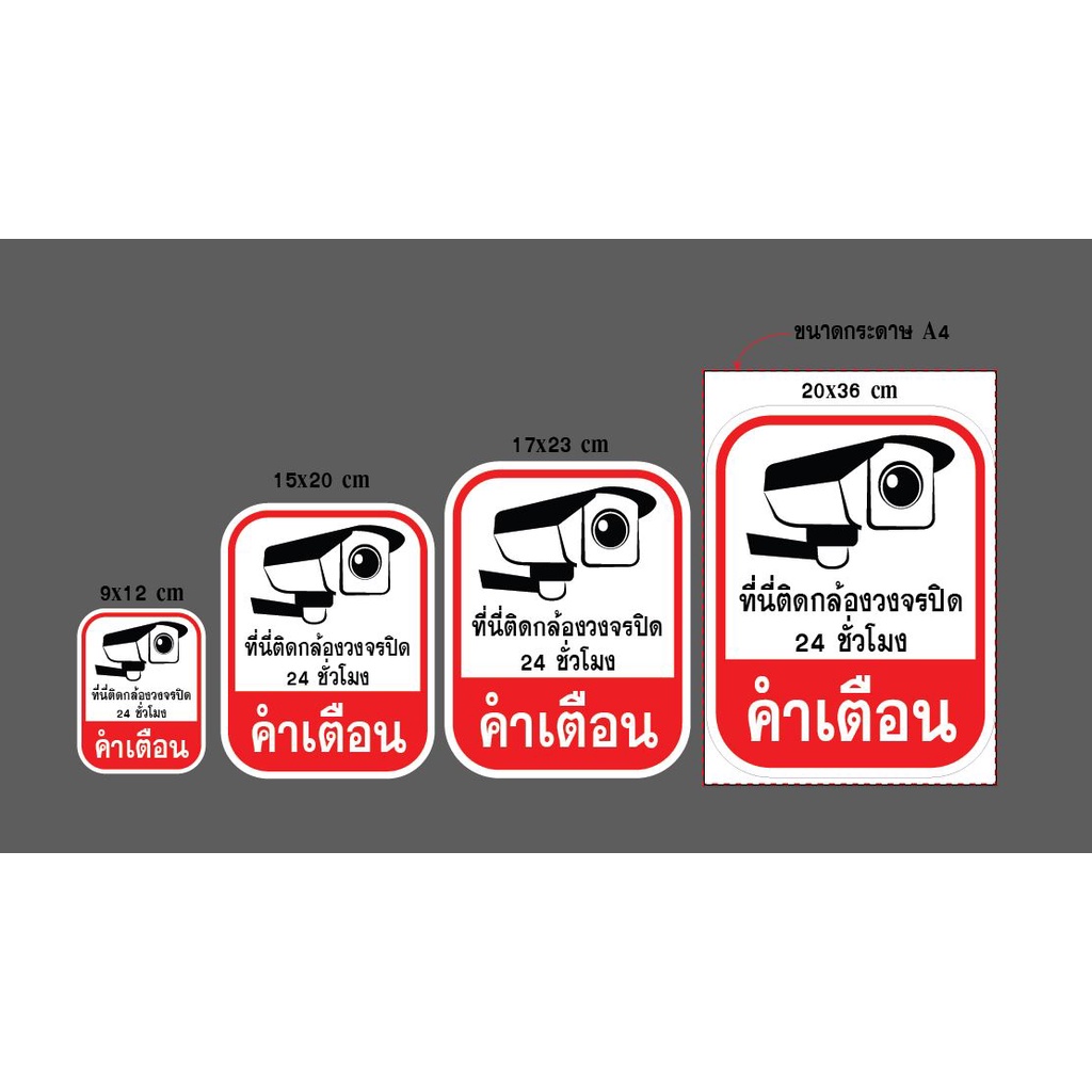 สติกเกอร์ CCTV สติกเกอร์ที่นี่ติดตั้งกล้องวงจรปิด 24 ชั่วโมง สติกเกอร์กล้องวงจรปิด