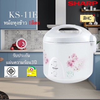 หม้อหุงข้าวอุ่นทิพย์ ชาร์ป รุ่น KS-11E สีขาว