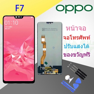 หน้าจอ OPPO F7 LCD+ทัสกรีน พร้อมชุดไขควง oppo F7