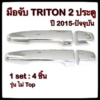 ครอบมือจับเปิดประตูรถยนต์ Mitsubishi Triton 2015-ปัจจุบัน รุ่นไม่ Top 2D ประดับยนต์ แต่ง อุปกรณ์แต่งรถ อะไหล่แต่ง รถยนต์