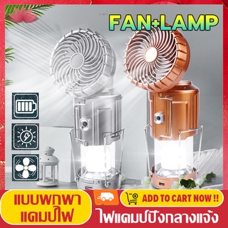 Pro Light ตะเกียงแคมป์ปิ้ง ไฟแคมปิ้งพกพา การชาร์จพลังงานแสงอาทิตย์ ไฟพัดลมพลังงานแสงอาทิตย์ พาวเวอร์แบงค์ โคมไฟแคมป์ปิ้ง