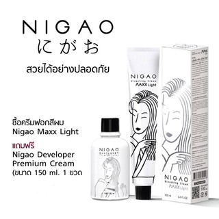 ✅โฉมใหม่ ครีมฟอก สีผม นิกาโอะ NIGAO MAXX LIGHT Super White 100mlพร้อมไฮโดรเจน 12%สีฟอกผม ลดระดับสีผม ไม่ทำร้าย