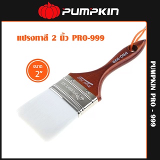 PUMPKIN แปรงทาสี 2" รุ่น PRO-999