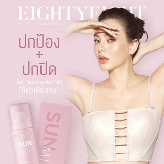 สเปรย์กันแดดหน้าเป๊ะ ของดิวอริสรา Spf30 pa+++