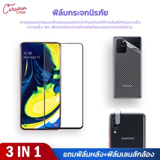 3 In 1 สำหรับ Samsung Galaxy A10 A20 A30 A50 A70 เลนส์กล้องถ่ายรูปฟิล์ม ปกป้องหน้าจอกระจกกันกระแทกสำหรับ Caravan Crew