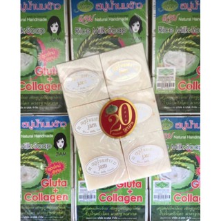 (ยกโหล 12 ก้อน) สบู่น้ำนมข้าวแจม Jam Rice Milk Soap แท้ 100 % ปริมาณก้อนละ 65 กรัม