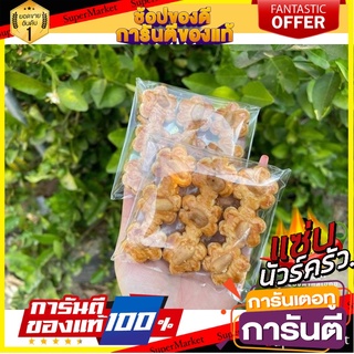 🍠🍌อร่อย🍠🍌( 5 แพ๊ค)  คุกกี้สิงคโปร์แพ๊ค 9 ดอก ราคาถูกสุด!!! 🌶ขนมไทยสุขภาพ🌶 🛺💨