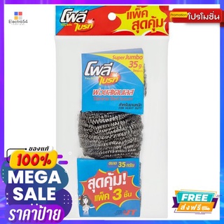 โพลี ฝอยสแตนเลส 35กรัม แพ็ค3ชิ้นPOLY STAINLESSS COURER 35G. PACK 3PCS.