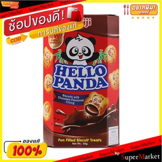 เมจิเฮลโลแพนด้าช็อกโกแลตบิสกิต 50กรัม Meiji Hello Panda Chocolate Biscuit 50g.