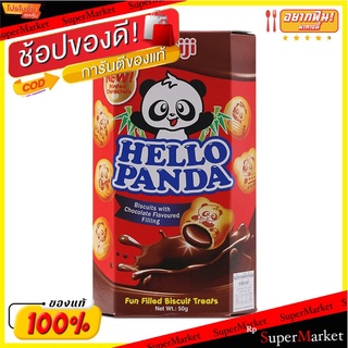 เมจิเฮลโลแพนด้าช็อกโกแลตบิสกิต 50กรัม Meiji Hello Panda Chocolate Biscuit 50g.