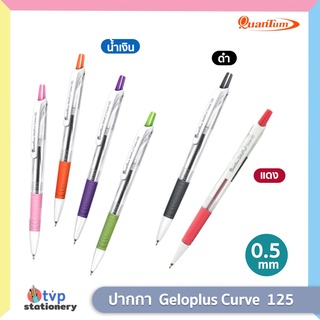 Quantum ปากกาลูกลื่น GeloPlus Curve 125 ขนาด 0.5มม. สุ่มสี [1 ด้าม]