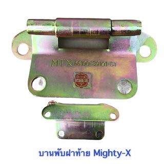 บานพับฝาท้าย ไมตี้เอ็ก , Mighty-X