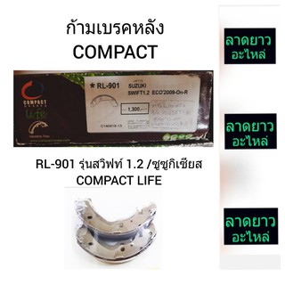 ก้ามเบรคหลัง  รุ่นสวิฟท์ เครื่องยนต์ 1.2  / ซูซูกิเซียส COMPACT LIFE